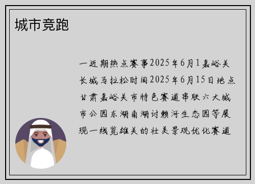 城市竞跑